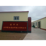 安平县方邦贸金属丝网制品有限公司