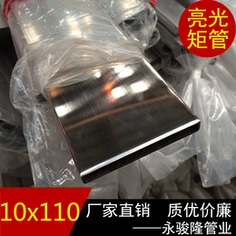 不锈钢管材定制 304扁通10x110mm 管材价格表