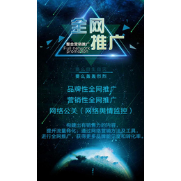 光明新区网络品牌推广,全能广告,网络品牌推广的费用大概在多少缩略图