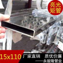 不銹鋼矩形管供應 304鋼管15x110mm 扁管價格表