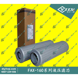 FAX-160系列滤芯