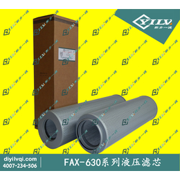 FAX-630系列滤芯缩略图