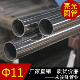 304不锈钢钢管批发 不锈钢焊管11x1.0mm 圆管价格表