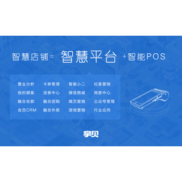 郑州微信公众平台营销 郑州智能收银系统 掌贝河南运营中心缩略图