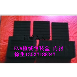 定制防撞贴布EVA包装盒子 包装内衬缩略图