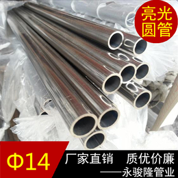不锈钢管规格尺寸表 304焊接圆管14x1.0 钢管价格