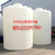 天津10吨塑料桶连云港10立方塑料罐山东5吨减水剂储罐缩略图1
