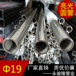 不锈钢圆管多少钱一米 19x1.0mm 304不锈钢管供应商