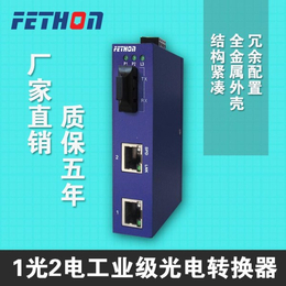 1光2电光纤收发器飞崧通讯ESD1031光2电工业交换机