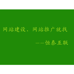 企业微信网站报价、企业微信网站多少钱、诸城恒泰互联