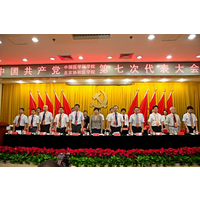 中国共产党中国医学科学院北京协和医学院第七次代表大会隆重召开