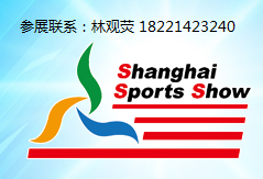 2016上海体博会，体育用品展，体育企业报名通道