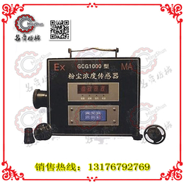 GCG1000型粉尘浓度传感器 粉尘浓度传感器价格