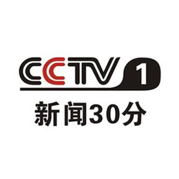 中视海澜2017年CCTV-1新闻30分广告代理 