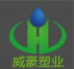 重庆市威豪塑胶容器有限责任公司