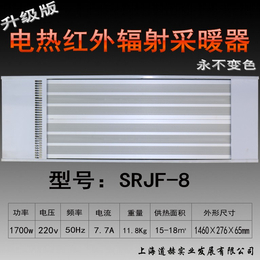 阿克苏市远红外采暖器 健身房加热电采暖设备SRJF-8