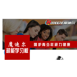 魔迪尔超能学习板加盟 智能产品学习更轻松