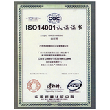 IOS14001认证证书
