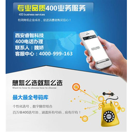 睿智科技(图)|全国400电话办理|400电话