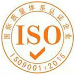 金锐杰(图)、iso9001认证咨询、广州iso9001