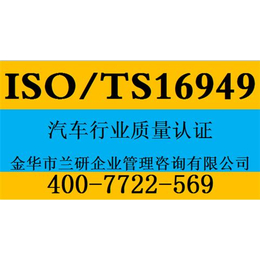 金华质量认证,iso9000质量认证,兰研企业管理