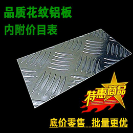 铝板厂家  5052 5083五条筋花纹铝板 底板5 4mm