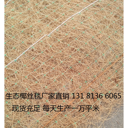 边坡防护 植物纤维毯 边坡绿化 椰丝毯 *冲生物毯缩略图