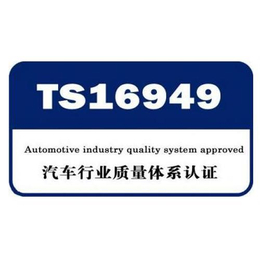 ts16949_iso/ts16949体系文件_金锐杰