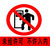 助安交通设施_****安全标志牌定做_辉县市安全标志牌缩略图1