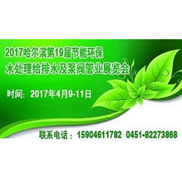 2017哈尔滨水处理设备展会