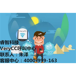 VeryCC(图)|呼叫中心解决方案|呼叫中心