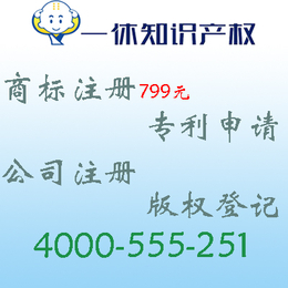 洛江商标注册 洛江专利申请 洛江公司注册 洛江版权登记