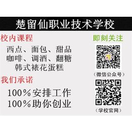 学做甜品,楚留仙甜品培训,想学做甜品