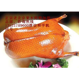 老北京吊炉烤鸭加盟挂炉烤鸭做法
