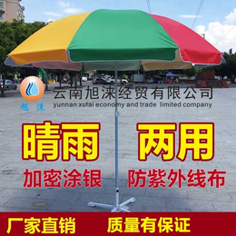 防水防锈的多色太阳伞厂家批发价格*昆明太阳伞