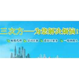 南沙注册公司|南沙注册公司代理|三次方，周到