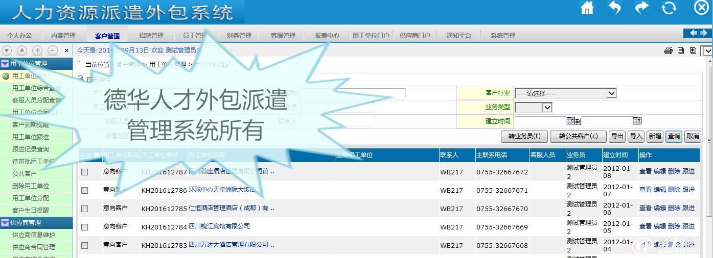 劳务派遣许可证软件系统 德华dh019_管理软件_第一枪