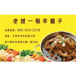 醉太羊国际餐饮(图)|正宗羊蝎子火锅|羊蝎子火锅缩略图