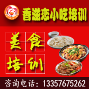 台州香滋恋餐饮企业管理有限公司