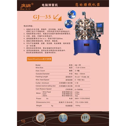 线成型弹簧机_东莞市广锦数控设备有限公司(图)_无凸轮弹簧机