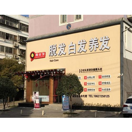 植物养发加盟店|深圳植物养发加盟店|再出发(多图)