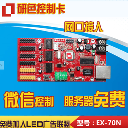 微信网口LED控制卡 手机LED控制卡 EX-70N