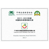 年度中国特许经营创新大奖