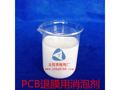 PCB退膜用消泡剂1.jpg