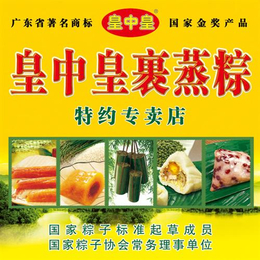 皇中皇食品(多图)、肇庆特产粽子、肇庆特产