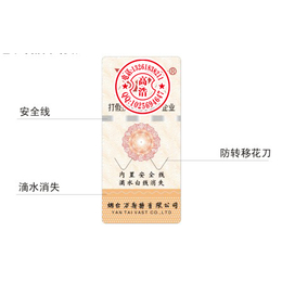 北京油漆产品安全线防伪标识定做 二维码防伪验证标签印刷缩略图
