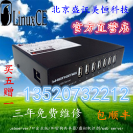 北京盛美讯美USBserverUSBS-THO7缩略图