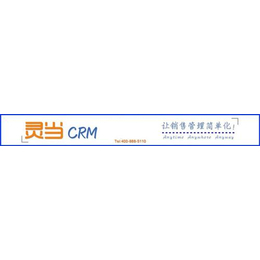 小企业客户管理软件_上海软件_灵当CRM有限公司