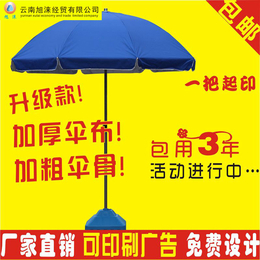 昆明太阳伞批发 昆明太阳伞安装 太阳伞规格 太阳伞印字报价