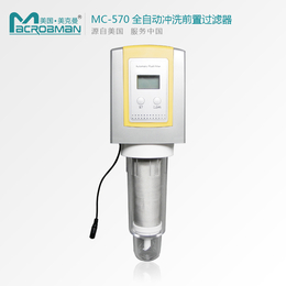 美克曼MC-570****全自动正反冲洗前置过滤器